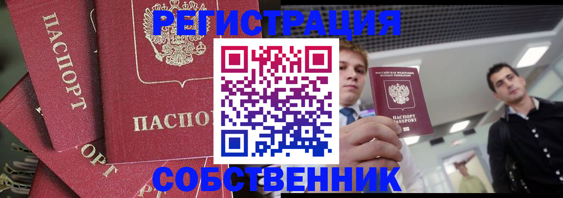 прописка 2025 в Воткинске